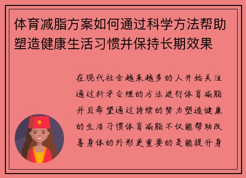 体育减脂方案如何通过科学方法帮助塑造健康生活习惯并保持长期效果